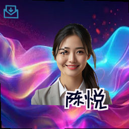陈悦